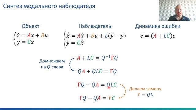 Модальные регуляторы и наблюдатели | Утро с теорией управления, лекция 8 смотреть онлайн