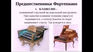 Звуки музыки. Знакомство с инструментом. Фортепиано.