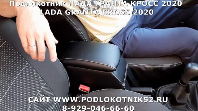 Подлокотник ЛАДА ГРАНТА КРОСС 2020 LADA GRANTA CROSS 2020 смотреть онлайн