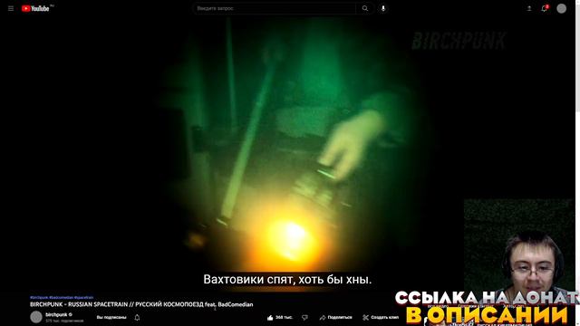 BIRCHPUNK - RUSSIAN SPACETRAIN // РУССКИЙ КОСМОПОЕЗД Feat BadComedian ( Birchpunk ) | Реакция