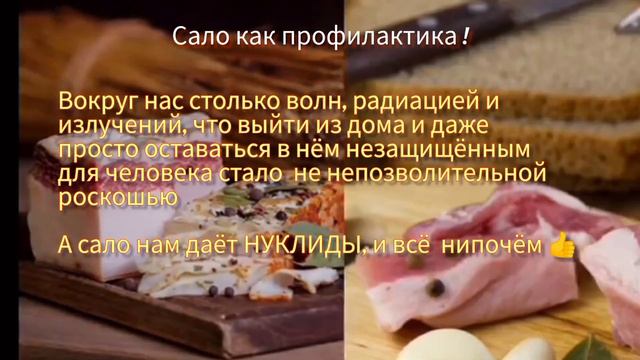 Про Сало 💖 Ешьте Сало и будьте Здоровы ❗ смотреть онлайн