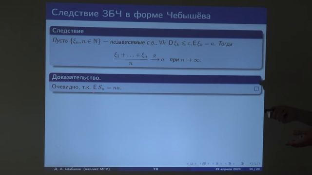 Шабанов Д. А. - Теория вероятностей - Сходимости случайных величин смотреть онлайн