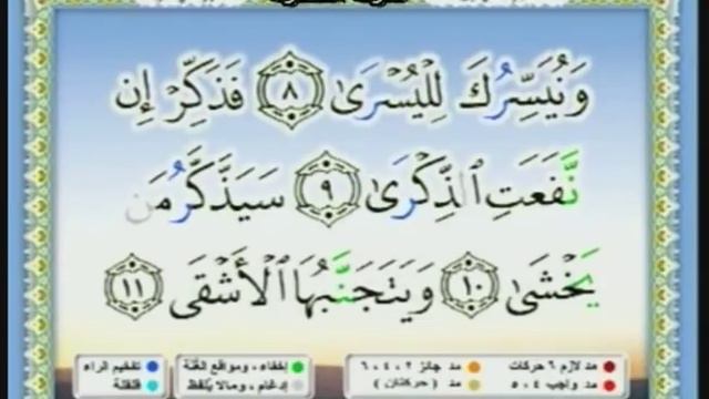 Learn to Read Juz' Amma Properly смотреть онлайн