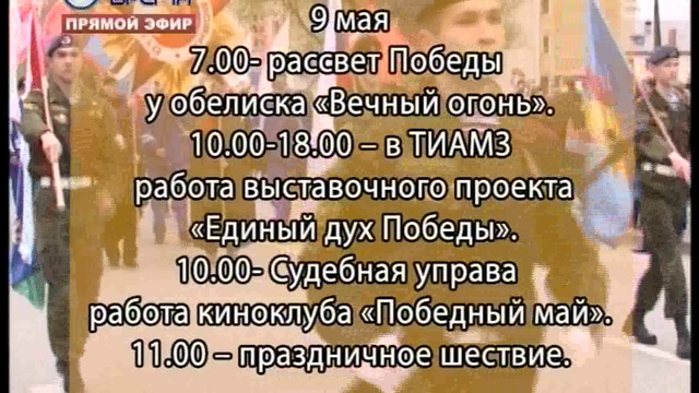 ДЕНЬ 6 05 2016_mpeg4 смотреть онлайн