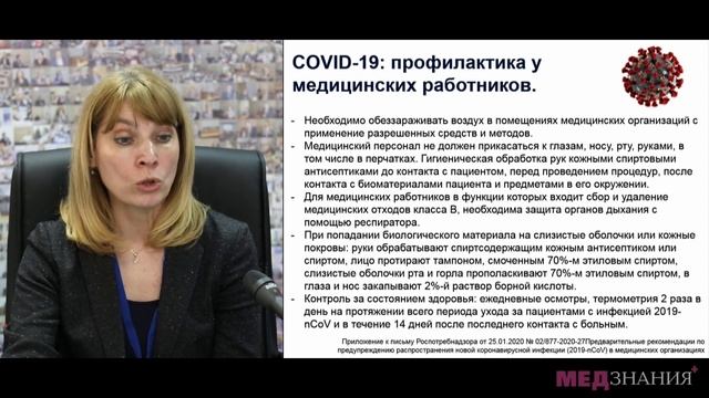 3. Особенности текущего респираторного сезона.  Белоцерковская Юлия Геннадьевна