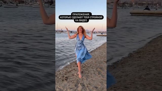 ПРИЛОЖЕНИЯ, КОТОРЫЕ СДЕЛАЮТ ТЕБЯ СТРОЙНОЙ НА ФОТО И ВИДЕО: Pretty Up и CapCut?? #обработкафото смотреть онлайн