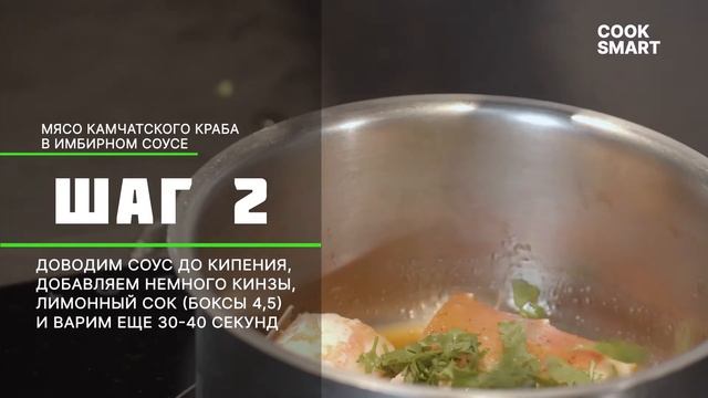 Мясо камчатского краба в имбирном соусе