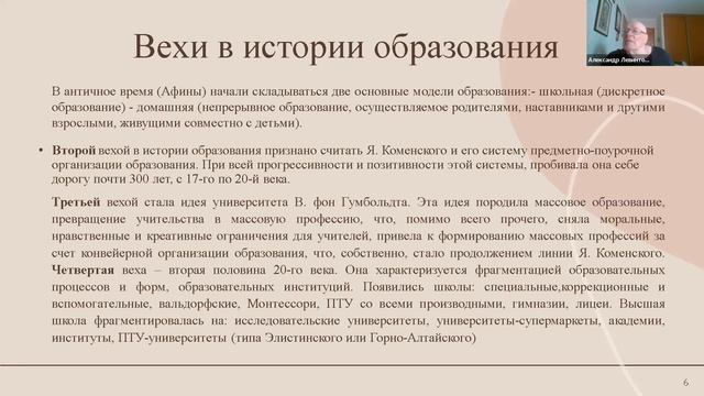 24 июн 2023 || Александр Левинтов | Образование vs профессиональная подготовка - 1 смотреть онлайн