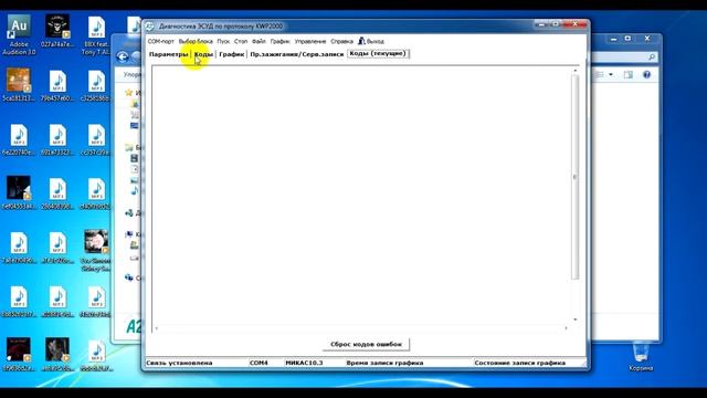 Компьютерная диагностика ЗАЗ Славуты (K-Line). Считываем и удаляем ошибки смотреть онлайн