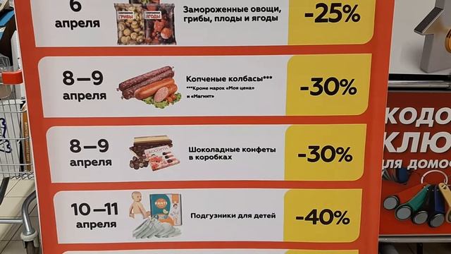 Скидки в Семейном Магните в апреле 2021. Календарь скидок Магнита. смотреть онлайн
