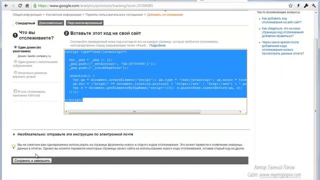 Подключаем Google Analytics (домен и хостинг)9 смотреть онлайн