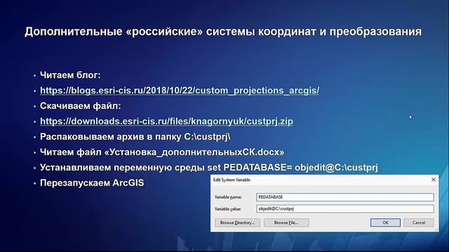 Системы координат и географические трансформации в ArcGIS. Кувшинников Г. смотреть онлайн