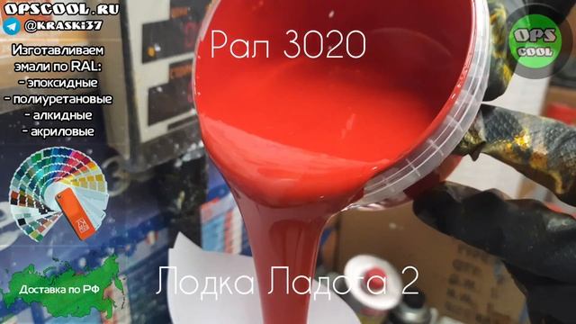 Приготовили полиуретановые эмали, для покраски стеклопластиковой лодки Ладога 2 смотреть онлайн