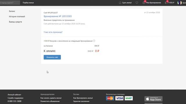 2. Варианты бронирования. Мгновенное бронирование смотреть онлайн