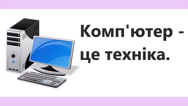 Гра "Вірю/не вірю" до тижня ТЕХНІКА, ЯКА НАМ ДОПОМАГАЄ смотреть онлайн