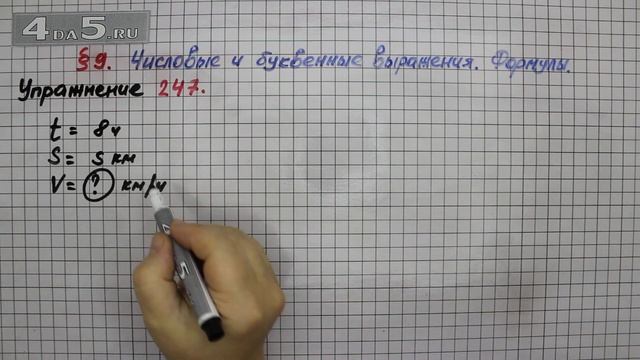 Упражнение 247 – § 9 – Математика 5 класс – Мерзляк А.Г., Полонский В.Б., Якир М.С. смотреть онлайн
