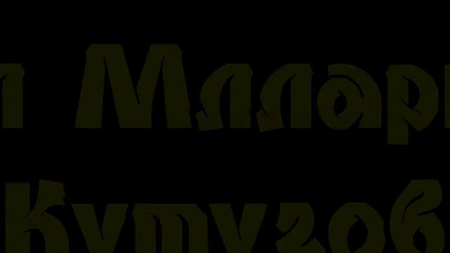 Великие русские (часть 3). Полководцы смотреть онлайн