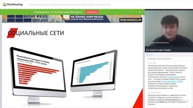 Вебинар «Онлайн продажи на первичном рынке жилья: новые кейсы и технологии» смотреть онлайн