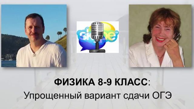 Как 9 класснику сдать экзамен ОГЭ по физике Простой способ смотреть онлайн