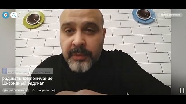 ДВИК | Periscope #11. Радикальное понимание. Шизоидный тип смотреть онлайн