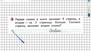 Страница 34 Задание №3 - ГДЗ по Математике 1 класс Моро Рабочая тетрадь 2 часть