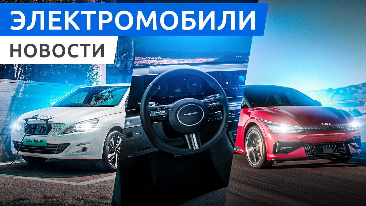 Новый Hyundai Kona Electric, кроссовер Kia EV6 в Казахстане, дальнобойный внедорожник Rivian R1S смотреть онлайн