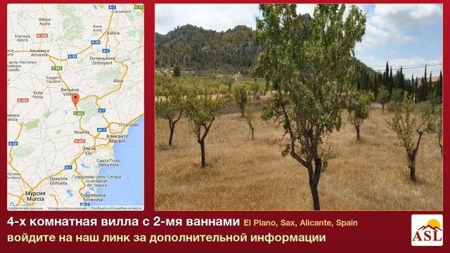 4-х комнатная вилла с 2-мя ваннами в El Plano, Sax, Alicante