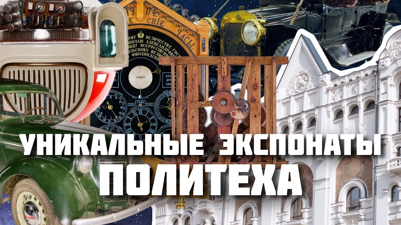Что скрывает Политехнический музей? смотреть онлайн