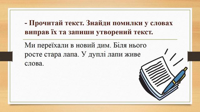 Утворення нових слів шляхом заміни чи додавання букв. 29. 04 смотреть онлайн