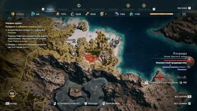 Assassin's Creed Odyssey  Парадокс дурака часть 57