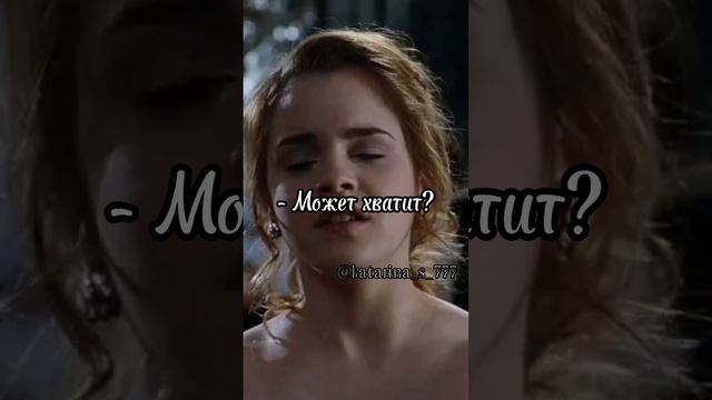 Часть 3 Пов: Т/и и Драко вызвали к директору #драко #воландеморт #северусснейп #гермионагрейнджер смотреть онлайн