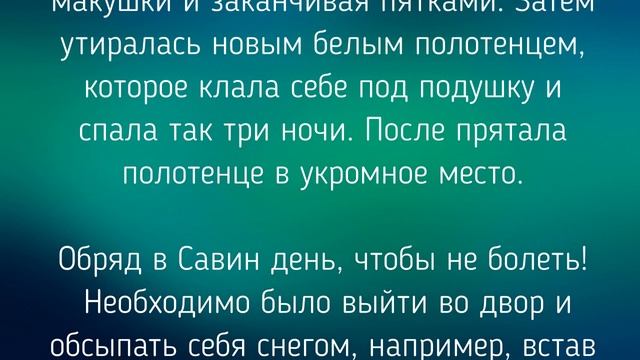 18 ДЕКАБРЯ - САВИН ДЕНЬ. ЗАГОВОРЫ. ТРАДИЦИИ / "ТАЙНА СЛОВ" смотреть онлайн