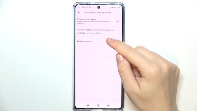 POCO F5 | Как заблокировать номер на POCO F5 - Как добавить номер в черный список на POCO F5 смотреть онлайн
