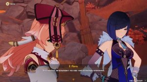 Опасная тропа | Промежуточный том | Глава II | Конец пути | Genshin Impact