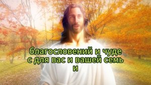 11:11💌БОГ ГОВОРИТ, ЧТО Я ХОЧУ ПОМОЧЬ ВАМ! ПОСЛАНИЕ БОГА К ВАМ СЕГОДНЯ!