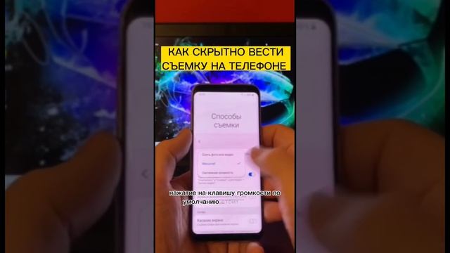 Как скрытно снимать на телефон #android #скрытаясъемка #нателефоне смотреть онлайн