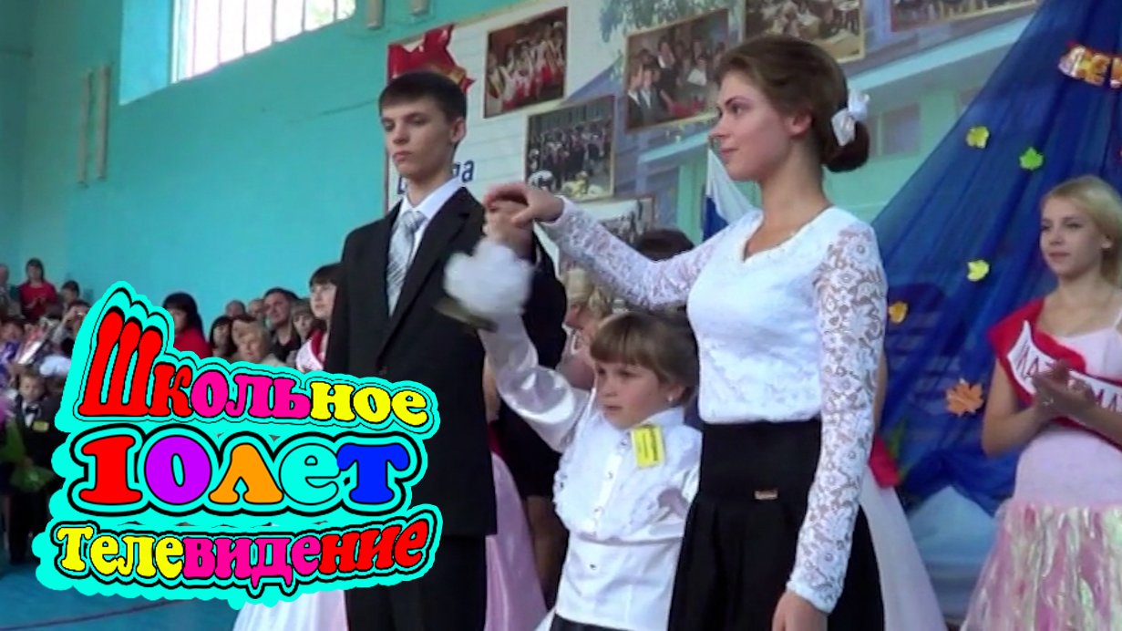 11 класс сентябрь 2014 10 лет Школьному Телевидению.mp4
