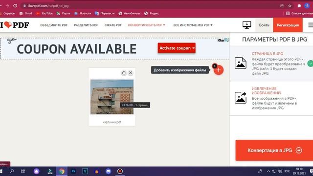 Как перевести PDF в JPG. Самый легкий способ. Конвертация PDF в JPG