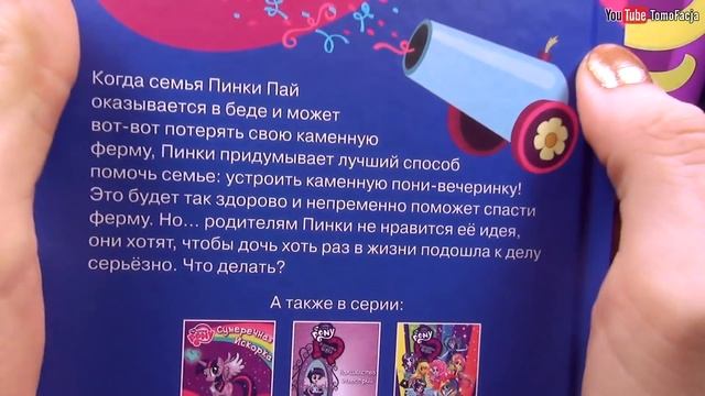 Истории про Твайлайт и Пинки Пай - книги Май Литл Пони (My Little Pony) смотреть онлайн