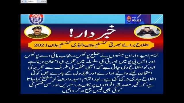 Information Written Test Punjab Police SPU PHP Drivers Wireless Operators 2021 Schechule смотреть онлайн