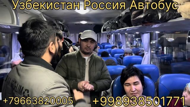 Автобус Узбекистан Россия 2024 #узбекистан #россия #автобус #uzbekistan #rossiya #avtobus #2024 смотреть онлайн