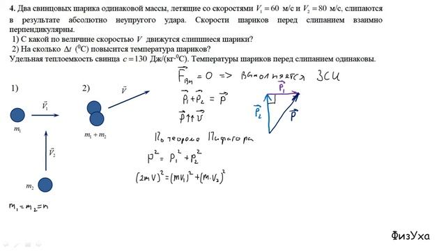 Разбор олимпиады "Физтех" по физике 2020г. Заключительный этап. 9 кл. Вариант 1. Задача 4. смотреть онлайн