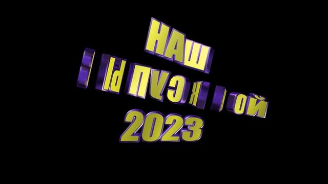 Наш ВЫПУСКНОЙ 2023 анимация с фоном без фона хромакей видеофон school заставка@SVekola смотреть онлайн