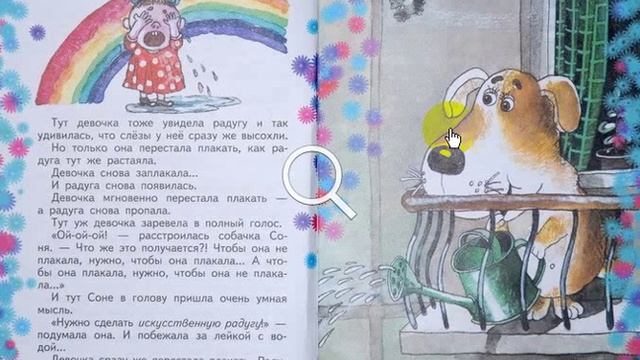Маленькая собачка Соня Радуга смотреть онлайн