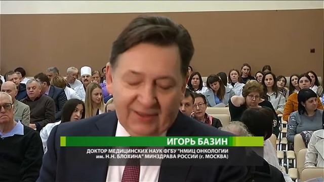 Не так страшен рак... В Курске прошла конференция онкологов смотреть онлайн