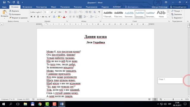 Практична робота 5. Структура документа. Автоматизоване створення змісту. Завд. 3 | 8 клас | Морзе смотреть онлайн