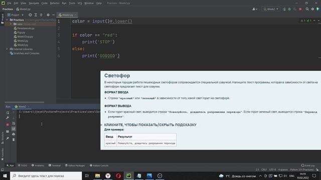 Практика решения задач. 2 неделя. Условия. Hole Python смотреть онлайн