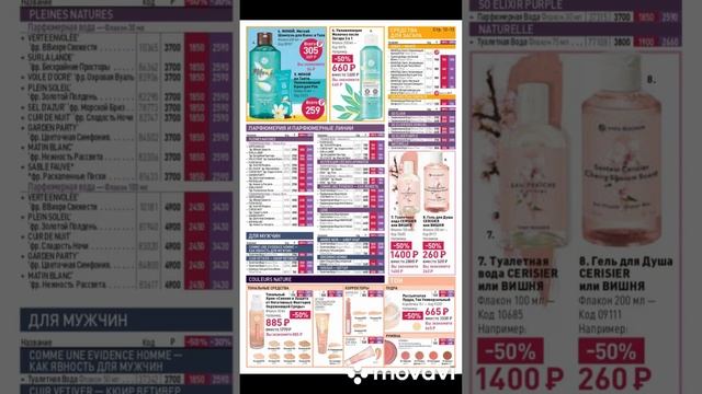 КАТАЛОГ ?ИВ РОШЕ/YVES ROCHER? АВГУСТ? СЕНТЯБРЬ? ОКТЯБРЬ? 2023 смотреть онлайн