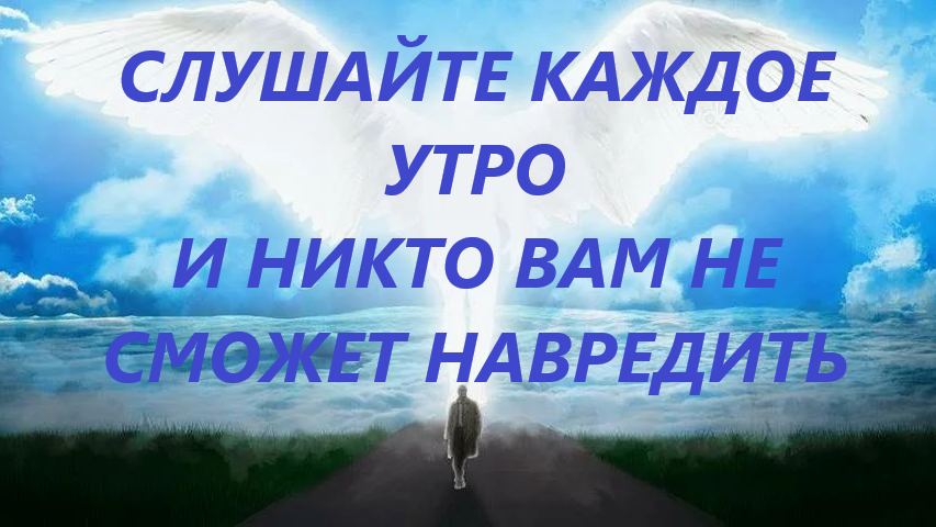Молитва Ангелу Хранителю (3 раза). смотреть онлайн