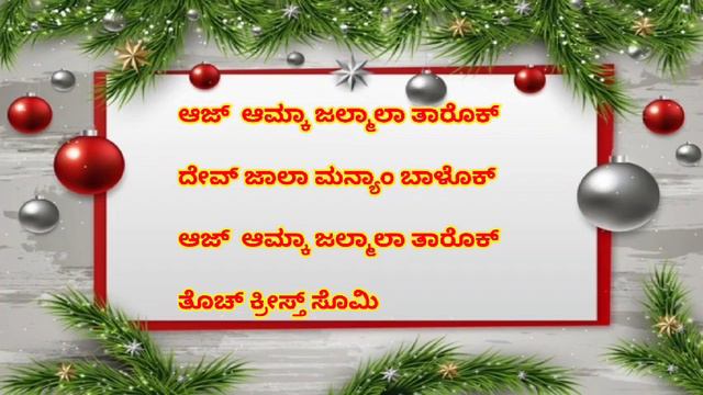 Christmas Konkani psalms смотреть онлайн